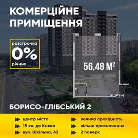 Коммерческая недвижимость, 56,48 кв.м.